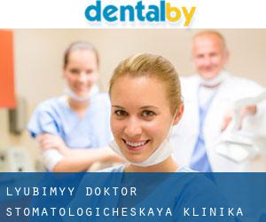 Lyubimyy Doktor, stomatologicheskaya klinika (Nowosibirsk)