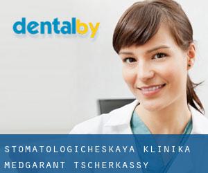 Stomatologicheskaya klinika «MedGarant» (Tscherkassy)